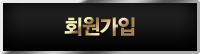 회원가입